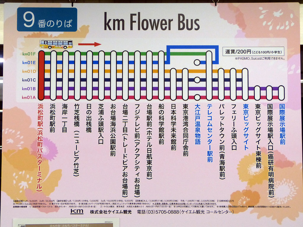 Kmフラワーバス 東京ビッグサイト定点観測